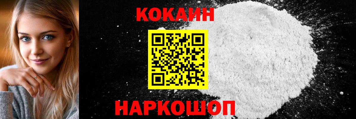 Кокаин Fish Scale  COCAIN  Серов  COCAIN 99%  Вход с VPN 