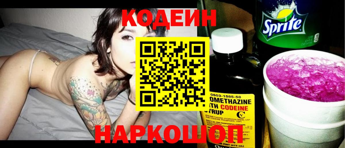 Кодеиновый сироп Lean Purple Drank  Вход с VPN  Серов 