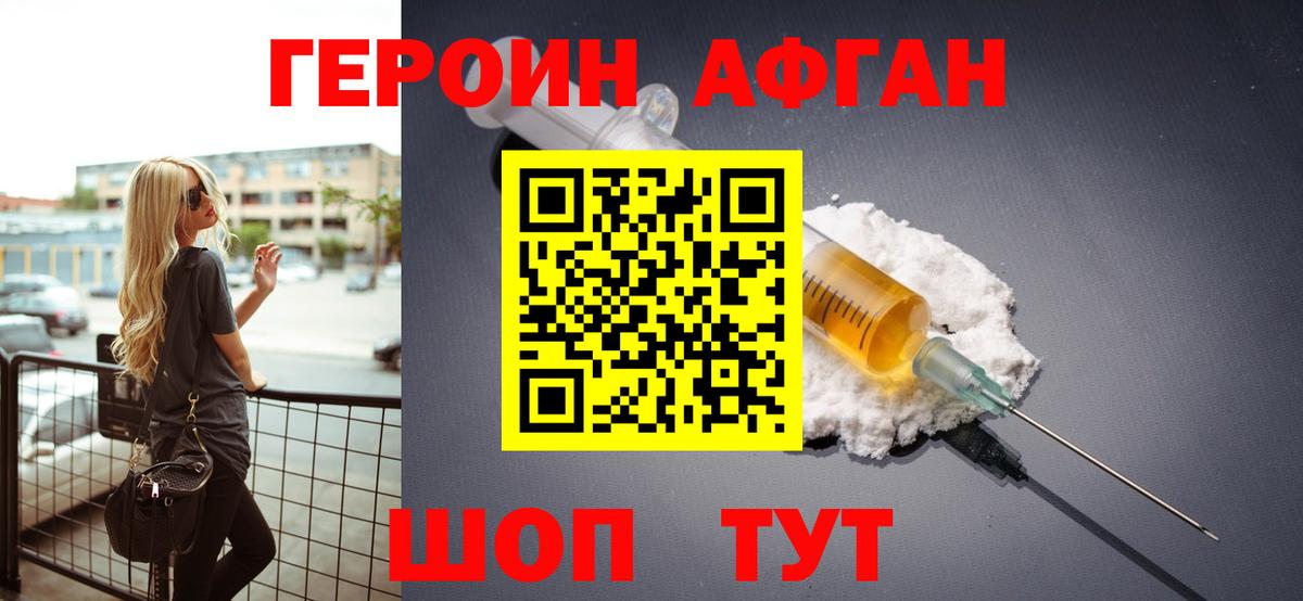Героин белый  Вход с VPN  Героин  Серов 